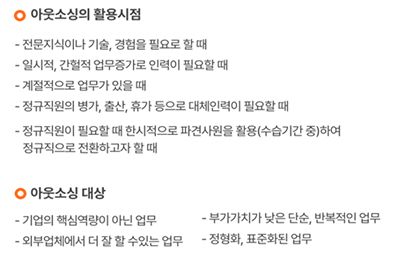 아웃소싱 이미지