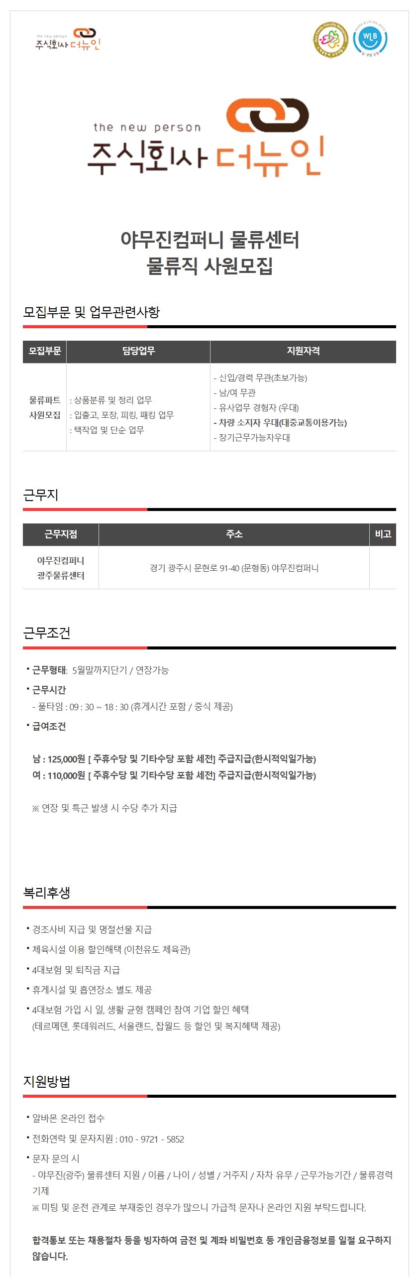 스크린샷_18-5-2026_183849_www.albamon.com.jpeg