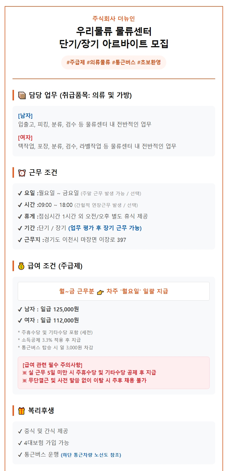 스크린샷_4-6-2026_175350_www.albamon.com.jpeg