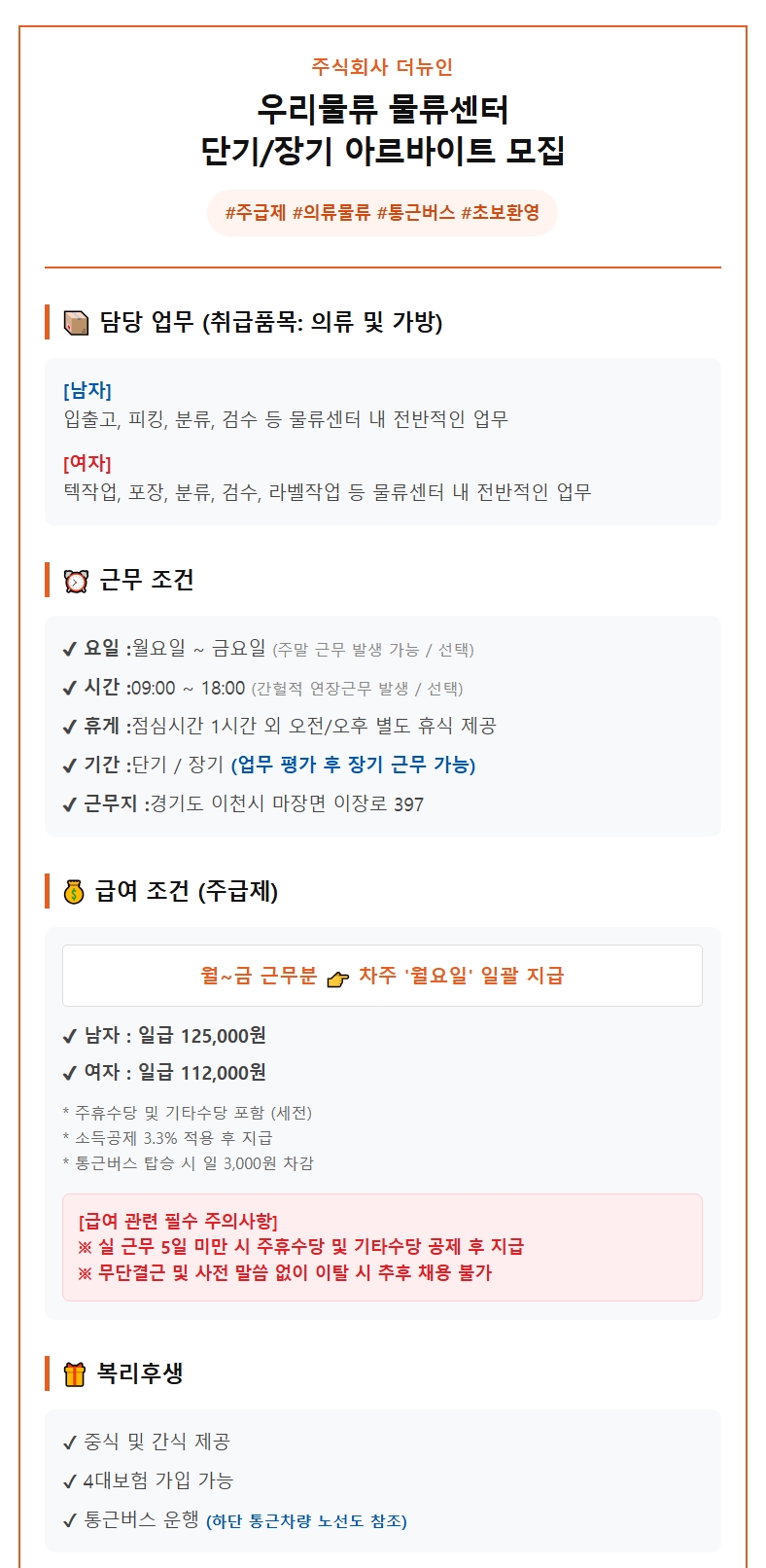 스크린샷_3-7-2026_165135_www.albamon.com.jpeg