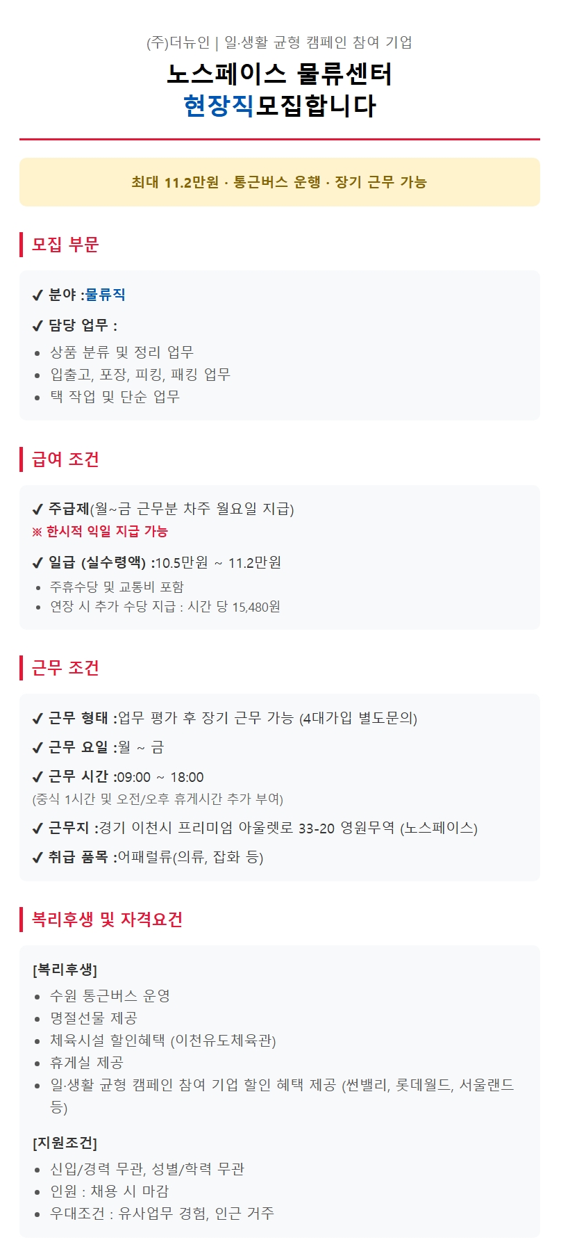 스크린샷_10-9-2026_9711_www.albamon.com.jpeg