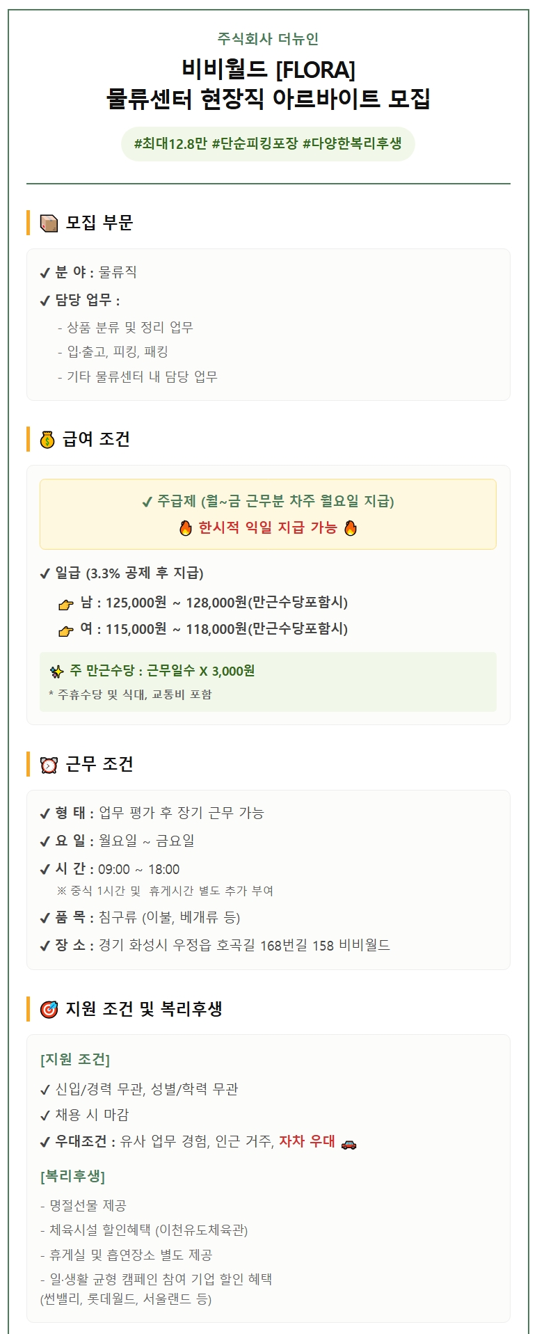 스크린샷_18-9-2026_83726_www.albamon.com.jpeg